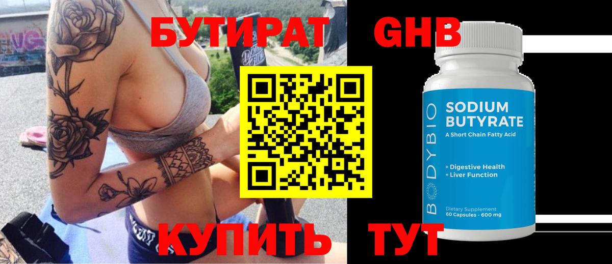 Сланцы  БУТИРАТ BDO 33%  Бутират  Вход с VPN 