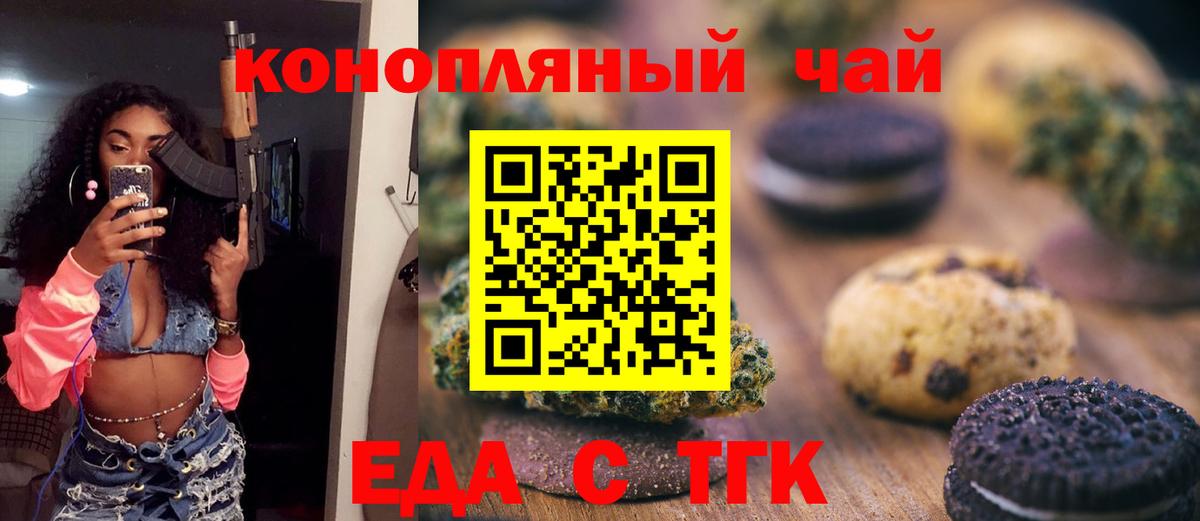 Сланцы  Печенье с ТГК конопля  Вход с VPN 