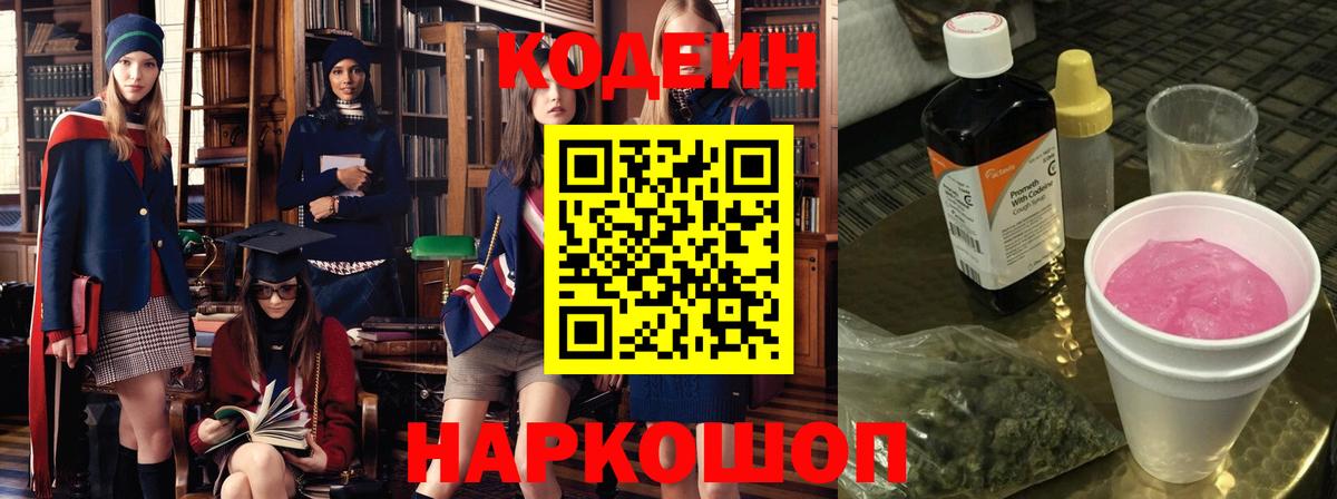 Кодеин Purple Drank  Кодеин напиток Lean (лин)  Сланцы  Вход с VPN 