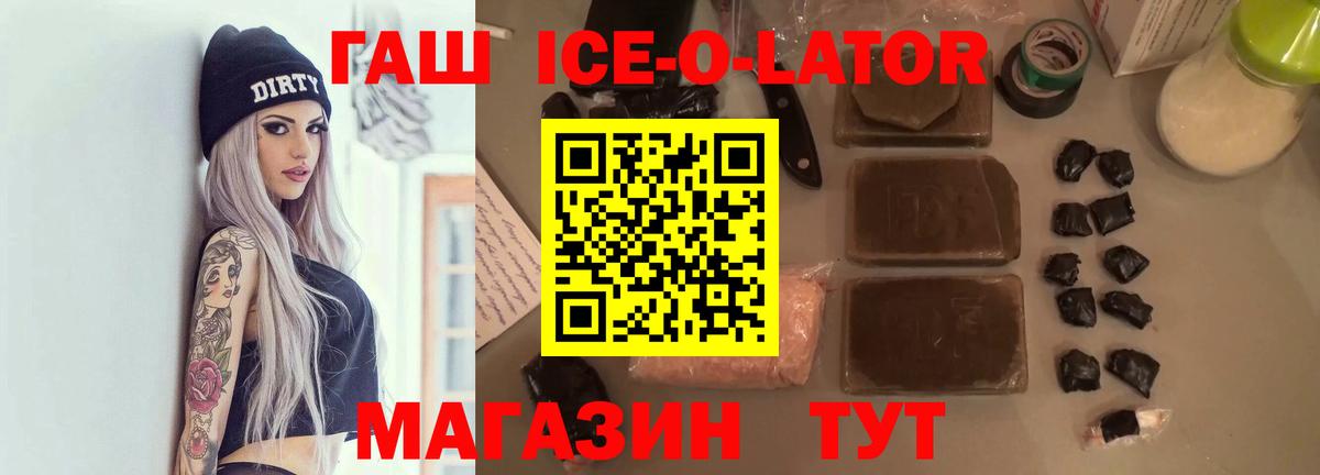 ГАШИШ Ice-O-Lator  Гашиш AMNESIA HAZE  Вход с VPN  Сланцы 