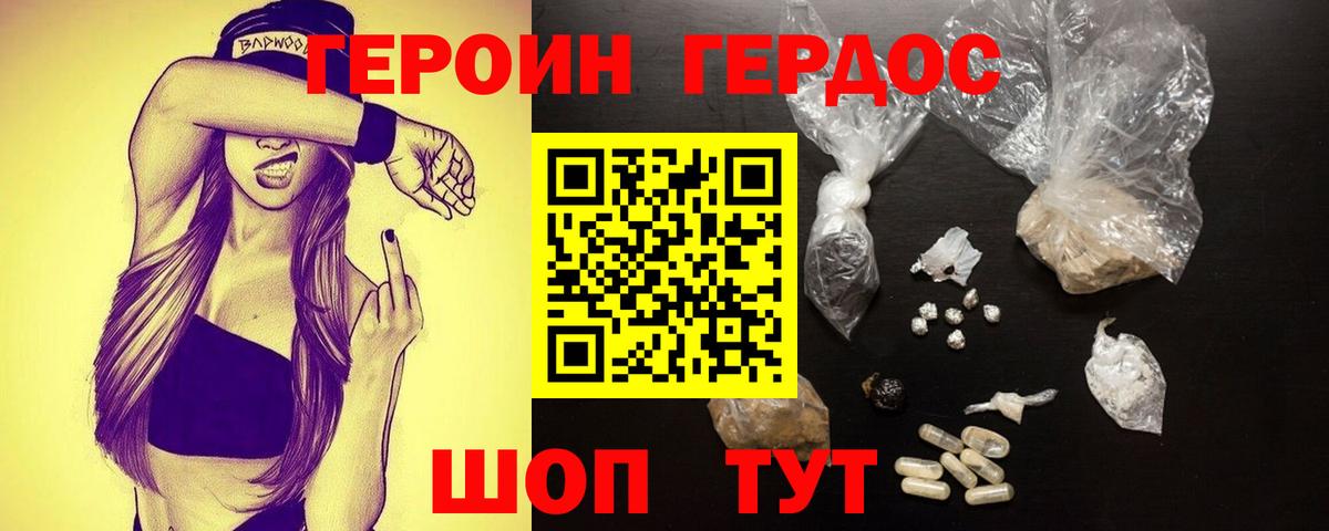 ГЕРОИН  ГЕРОИН белый  Вход с VPN  Сланцы 