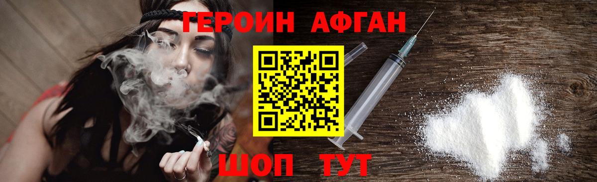 ГЕРОИН белый Сланцы