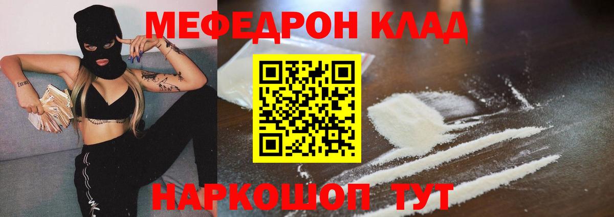 МЯУ-МЯУ мука  МЕФ  Вход с VPN  Сланцы  Меф кристаллы 